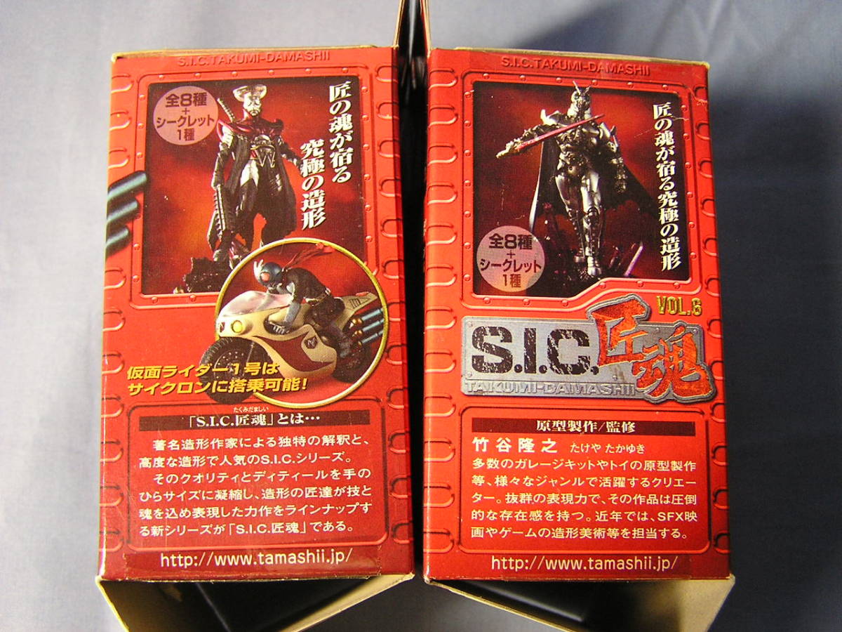 S.I.C. 匠魂 VOL.６ シークレット含む 全9種 仮面ライダー1号 シャドー