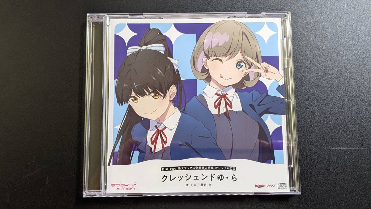 クレッシェンド ゆ・ら ラブライブ!スーパースター!! 楽天ブックス全巻