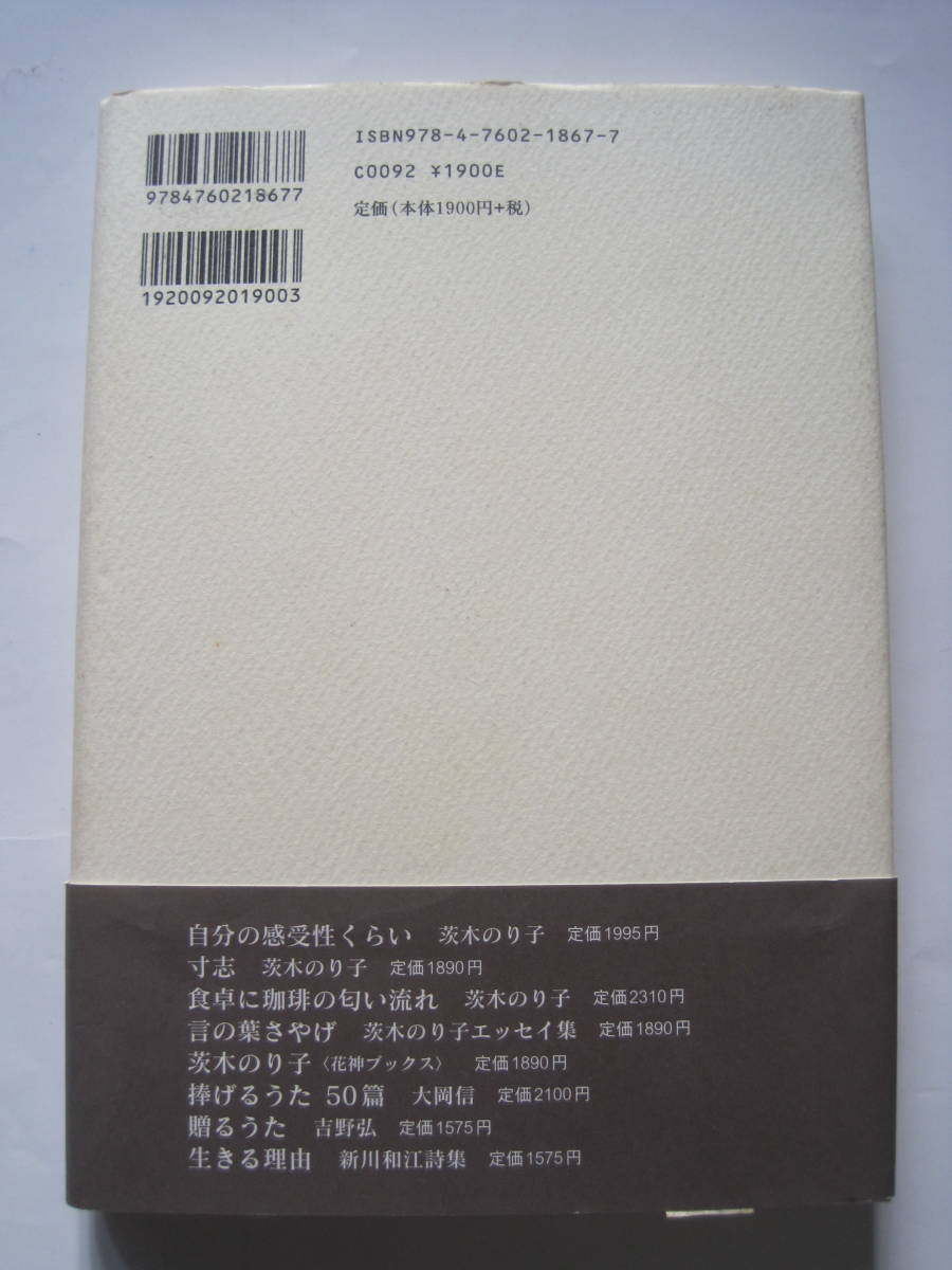 茨木のり子詩集 歳月 「Y」の箱・宮崎 治 花神社2007年第三 茨木のり子詩集 歳月 「Y」の箱・宮崎 治 花神社2007年第三