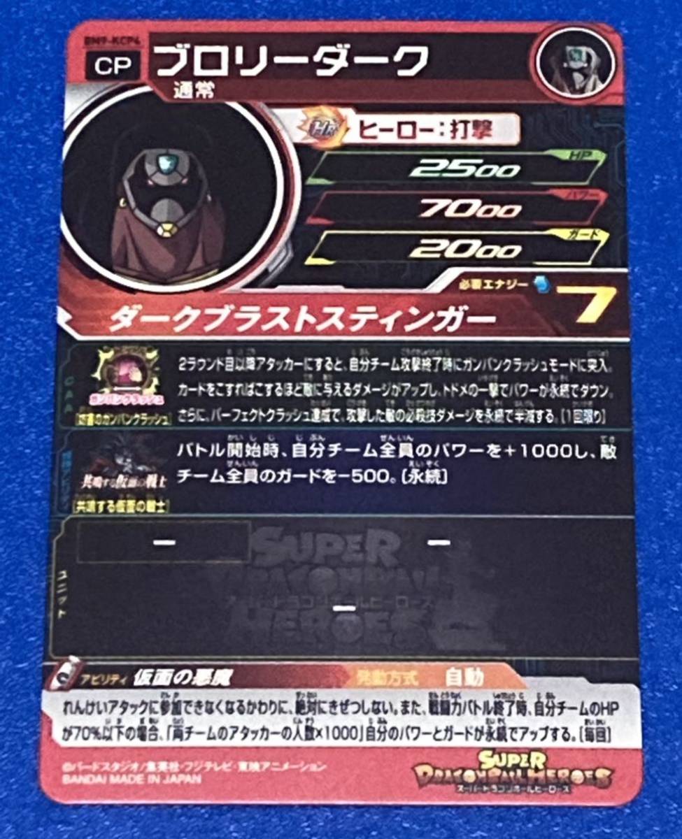 スーパー ドラゴンボールヒーローズ BM9弾 KCP ブロリーダーク BM9-KCP4 仮面の悪魔 SDBH 共鳴する仮面の戦士 CP( ドラゴンボールヒーローズ)|売買されたオークション情報、yahooの商品情報をアーカイブ公開 - オークファン(aucfan.com) スーパー ドラゴンボールヒーローズ BM9弾 KCP ブロリーダーク BM9-KCP4 仮面の悪魔 SDBH 共鳴する仮面の戦士 CP( ドラゴンボールヒーローズ)|売買されたオークション情報、yahooの商品情報をアーカイブ公開 - オークファン(aucfan.com)