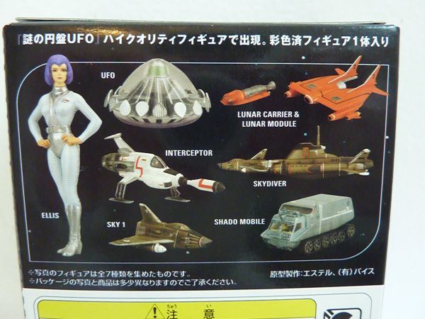 ○コナミSFムービーセレクション謎の円盤UFO食玩6個セット | www