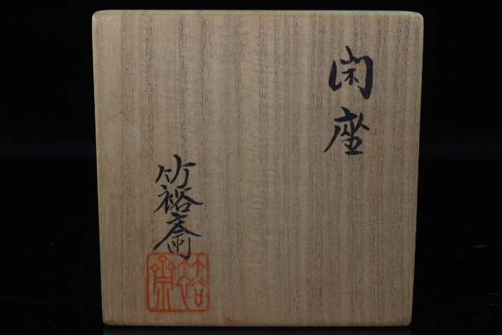 ショッピング卸売り ■拳■ 茶道具 山本竹裕斎『竹裕斎』造 閑座 媒藤編 瓶座 瓶敷 細密網代細工 急須台 共箱 煎茶道具 ショッピング卸売り ■拳■ 茶道具 山本竹裕斎『竹裕斎』造 閑座 媒藤編 瓶座 瓶敷 細密網代細工 急須台 共箱 煎茶道具