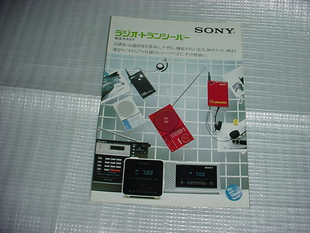 1982 year 9 month SONY radio * transceiver. general catalogue 