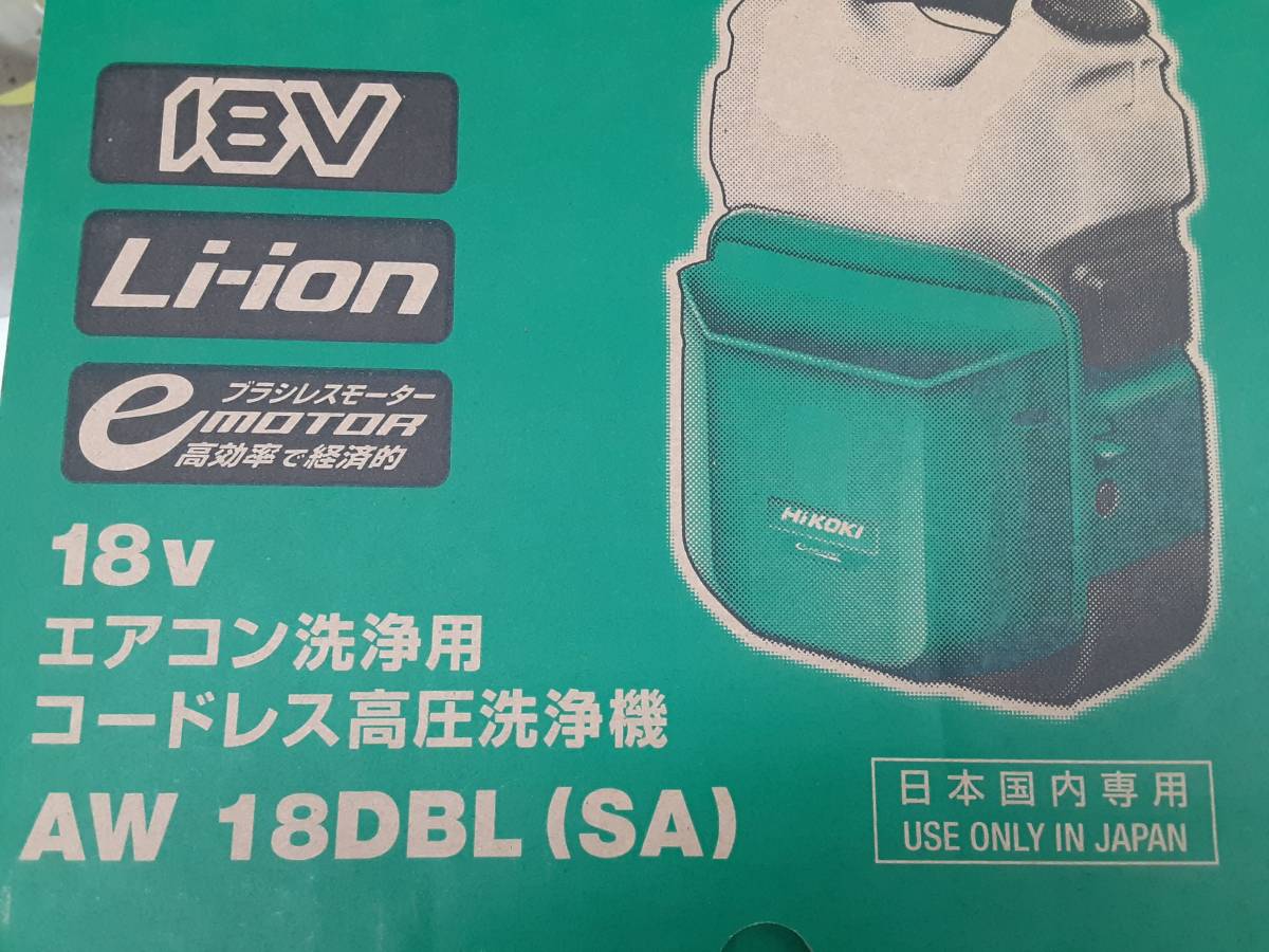 品 HiKOKI ハイコーキ コードレス高圧洗浄機 AW18DBL(SA)(NN) 本体のみ
