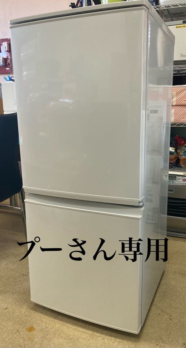 【プーさん専用】SHARP 冷凍冷蔵庫 2ドア 137L SJ-D14B-W 2016年製