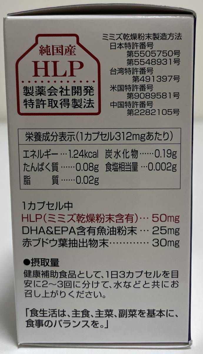 清巡　新ルンブルピュワパウダー配合　純国産HLP DHA EPA 健康補助食品９０カプセル　送料無料_画像3