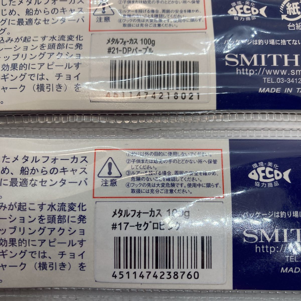 ★未使用★⑥ SMITH メタルフォーカス 100g 5個セット MF100 メタルジグ ジギング タチウオ アカキン 青物 ブリ 太刀魚_画像5