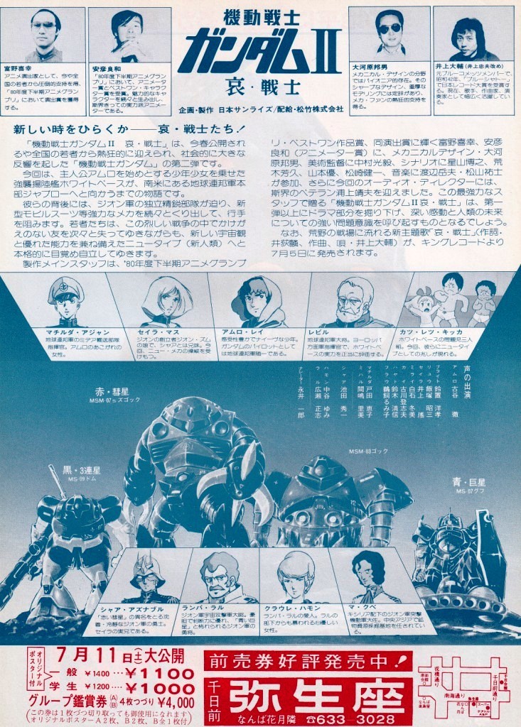 全てのアイテム 機動戦士ガンダムⅡ哀戦士グループ鑑賞券 邦画