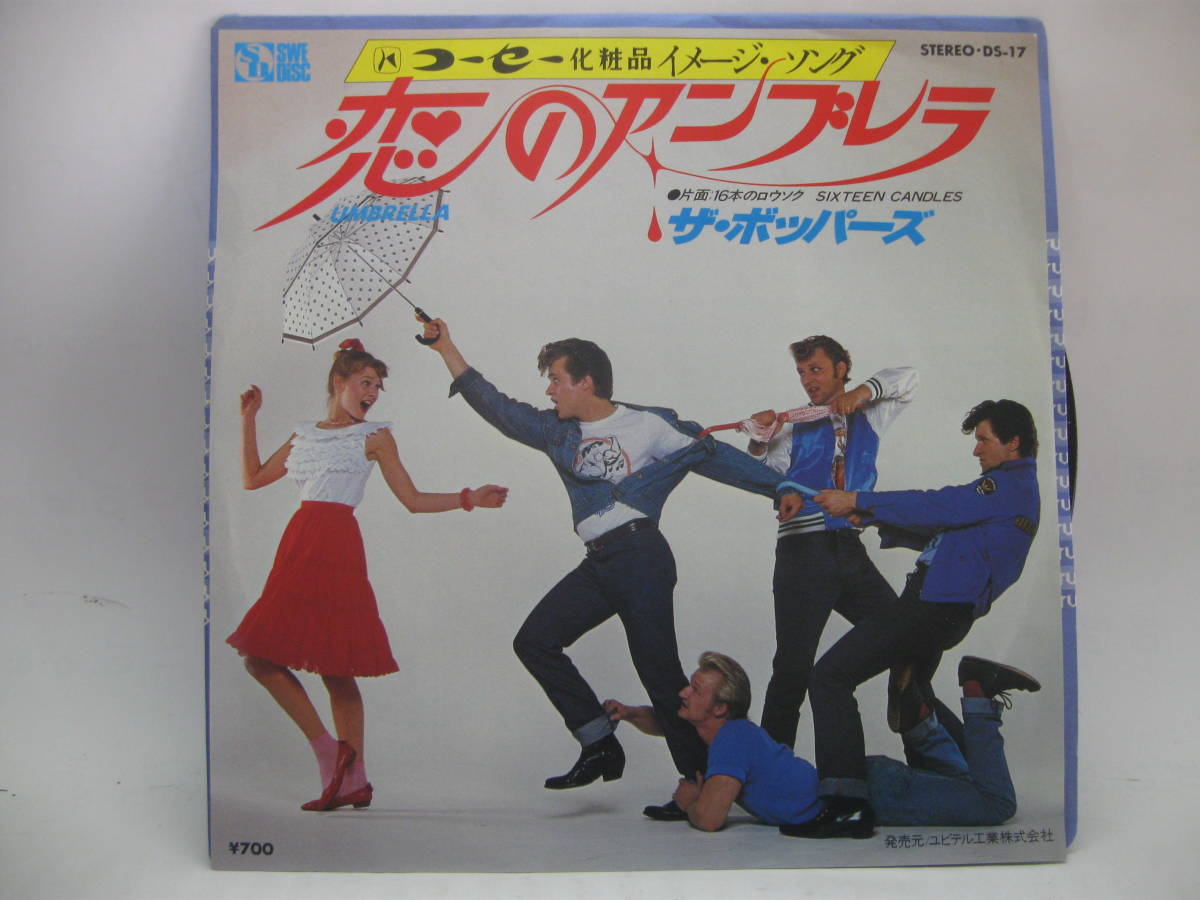 EP ボッパーズ 恋のアンブレラ 1981．見本盤