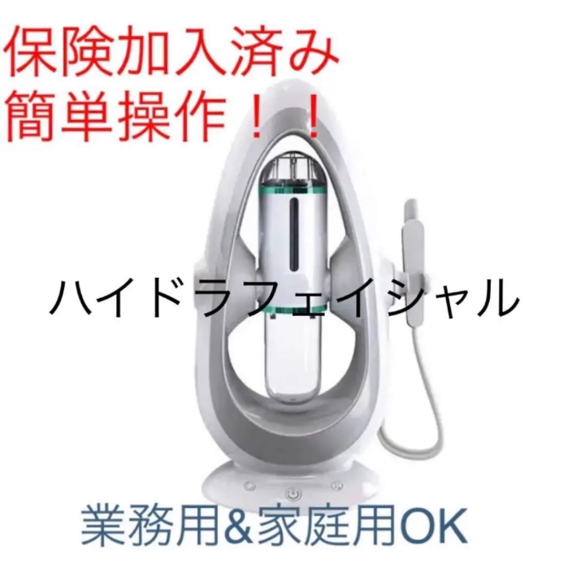 ハイドラフェイシャル 吸引美容機器 業務用・家庭用OK ハイ ハイドラフェイシャル 吸引美容機器 業務用・家庭用OK ハイ