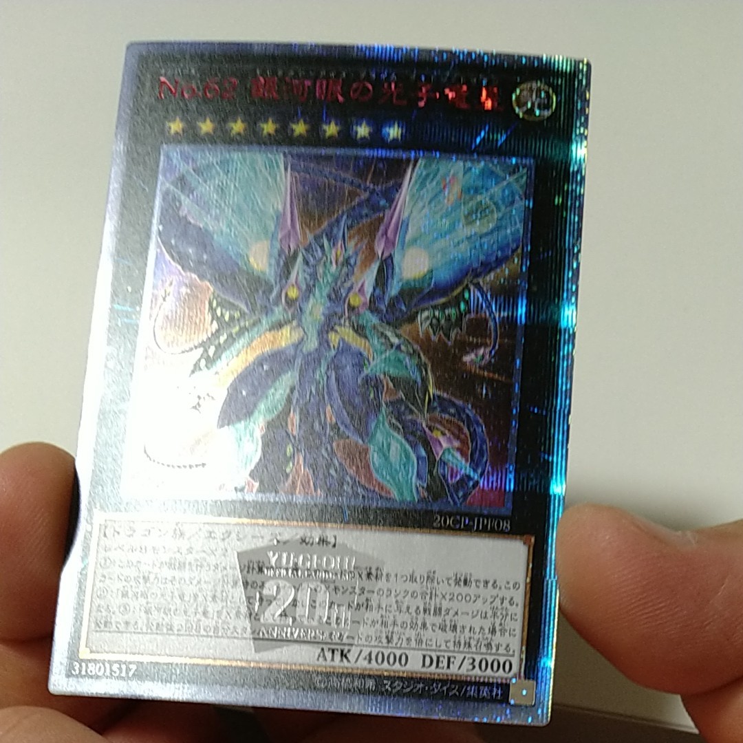 No.62 銀河眼の光子竜皇 20thシークレットレア 20CP-JPF08 lram-fgr.ma