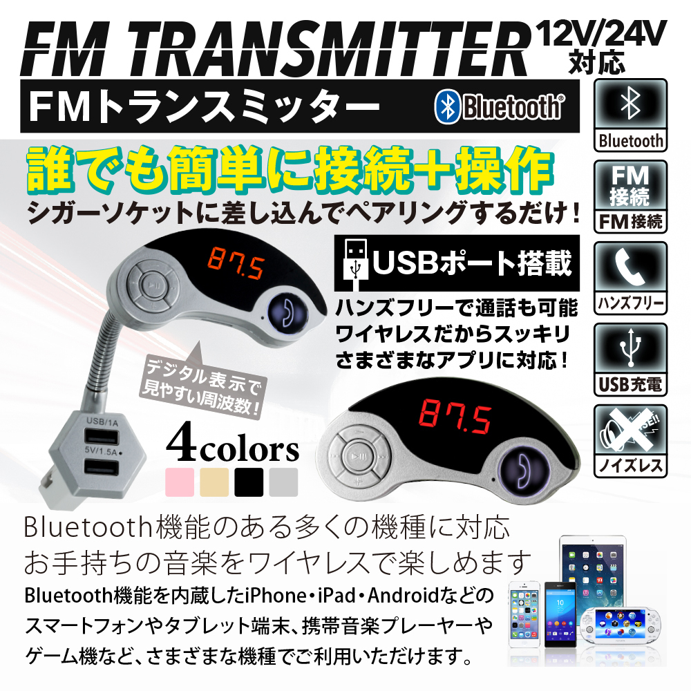 限定商品！FMトランスミッター Bluetooth シルバー 銀 高音質 車載 ハンズフリー iPhone iPad iPod 低