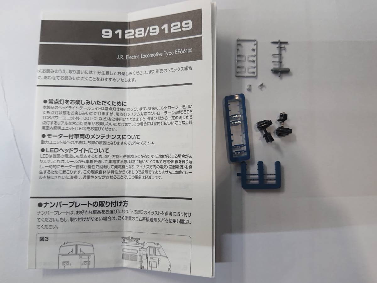 TOMIX 9129 JR EF66-100形電気機関車（後期型） 中古・動作確認済※説明文必読※_画像8