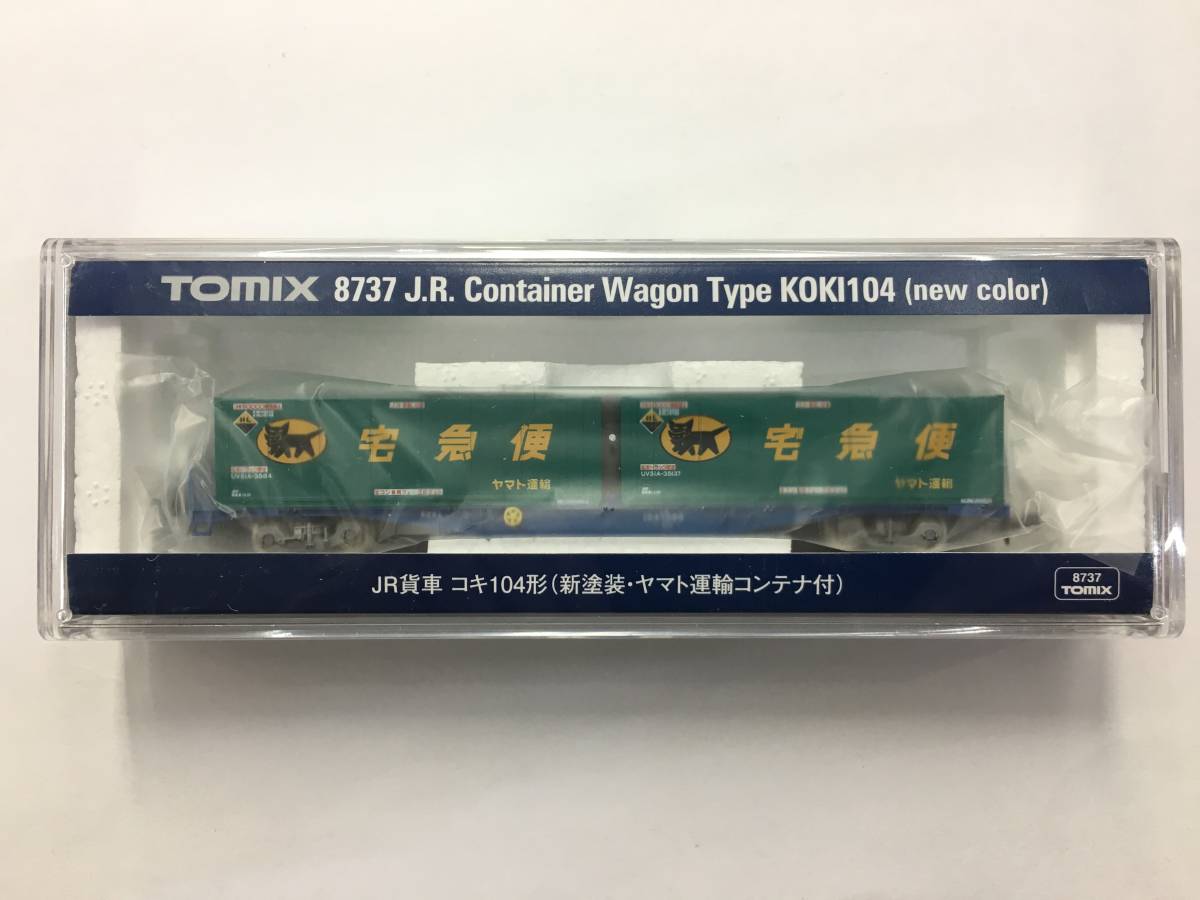 TOMIX 8737 JR貨車 コキ104形 新塗装 ヤマト運輸コンテナ付 品(貨物 