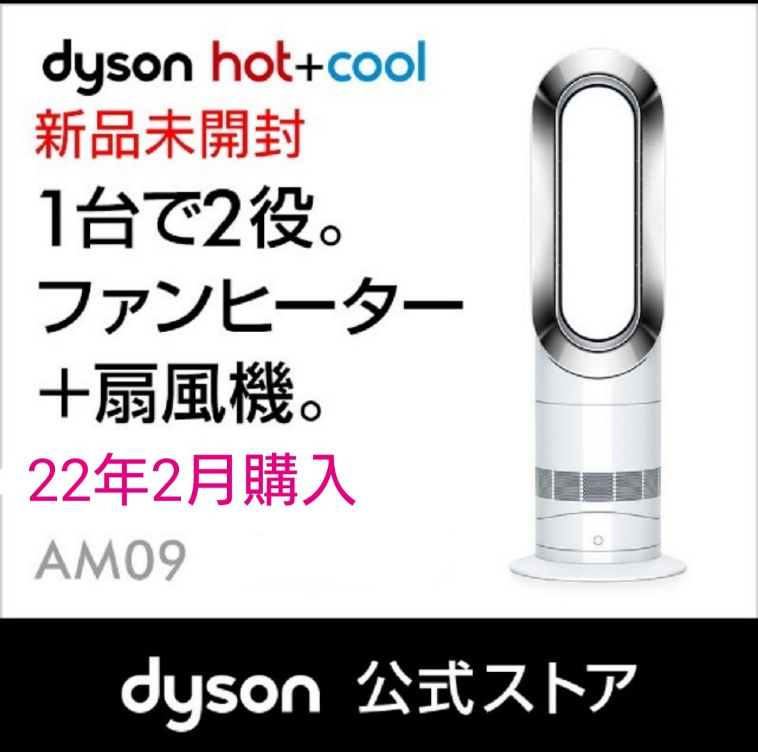 人気メーカー・ブランド ダイソン Dyson Hot+Cool AM09 WN econet.bi