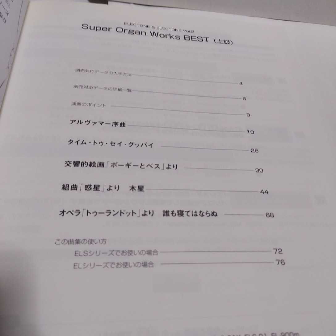 ☆良好◆スーパー オルガン ワークス ベスト/BEST/平沼有梨/内海源太/エレクトーン STAGEA EL/スコア/楽譜☆即日発送可☆送料無料 ☆良好◆スーパー オルガン ワークス ベスト/BEST/平沼有梨/内海源太/エレクトーン STAGEA EL/スコア/楽譜☆即日発送可☆送料無料