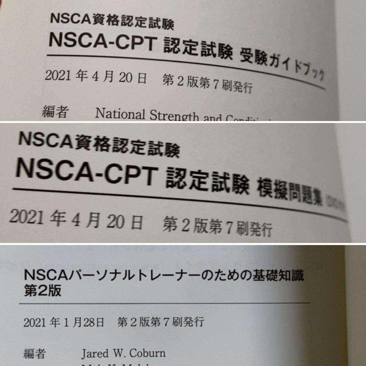 NSCAパーソナルトレーナーのための基礎知識 第2版 NSCA-CPT模擬問題集 