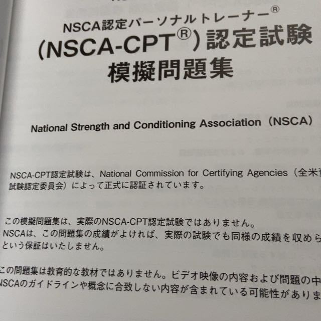セットアップ NSCA 付属DVD 受験ガイドブック 模擬問題集 CSCS 