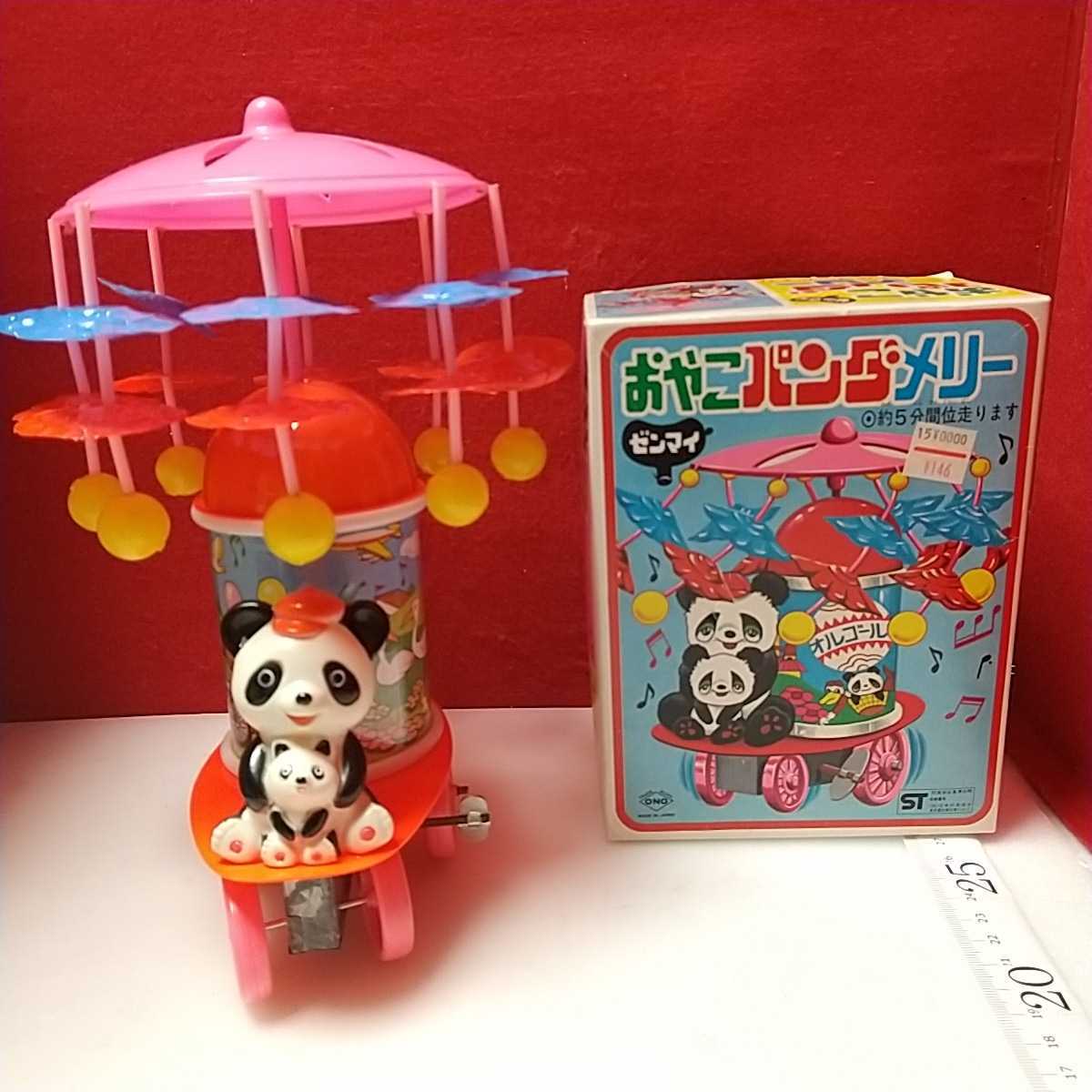 Yahoo!オークション - ゼンマイ式玩具 ONO おやこパンダメリー Yahoo!オークション - ゼンマイ式玩具 ONO おやこパンダメリー