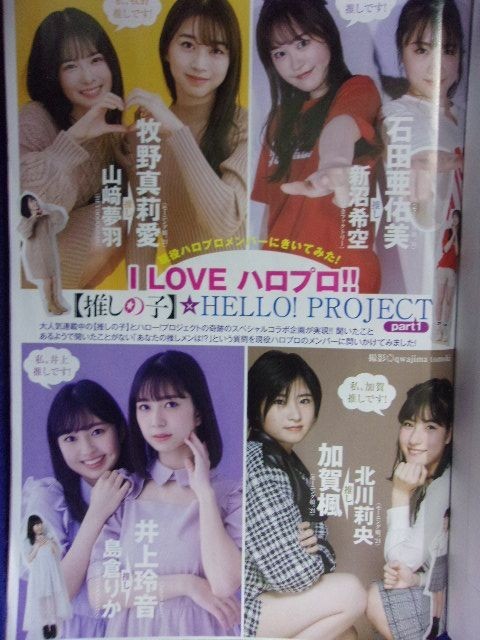 3147 ヤングジャンプ 2021年No.50 ハロプロ(牧野真莉愛/石田亜佑美/加賀楓/井上玲音 他)_画像3