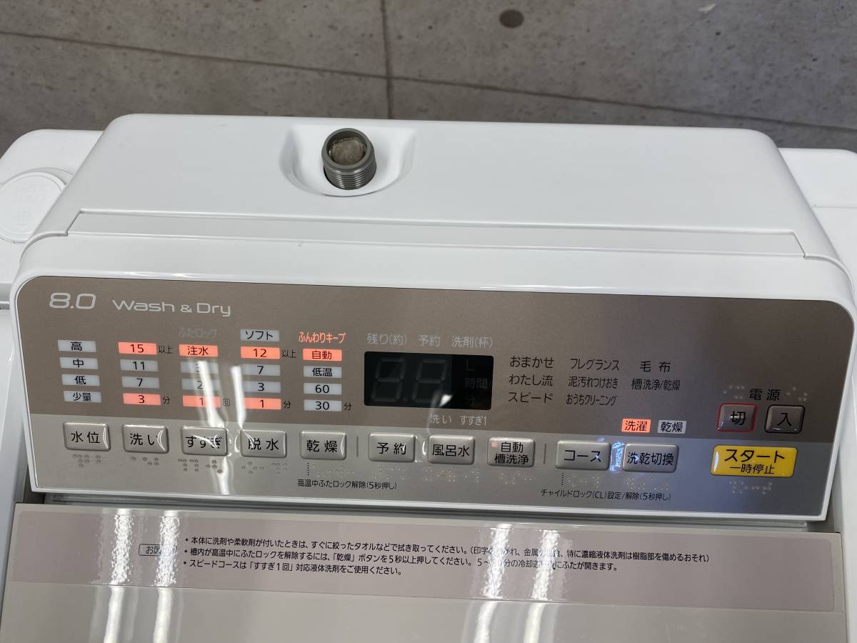 【直接引取可】18年製 電気洗濯乾燥機 8.0kg パナソニック NA-FD80H6 汽洗浄 フレグランスコース 見やすい操作パネル 乾燥4.5kg A204-1_画像4