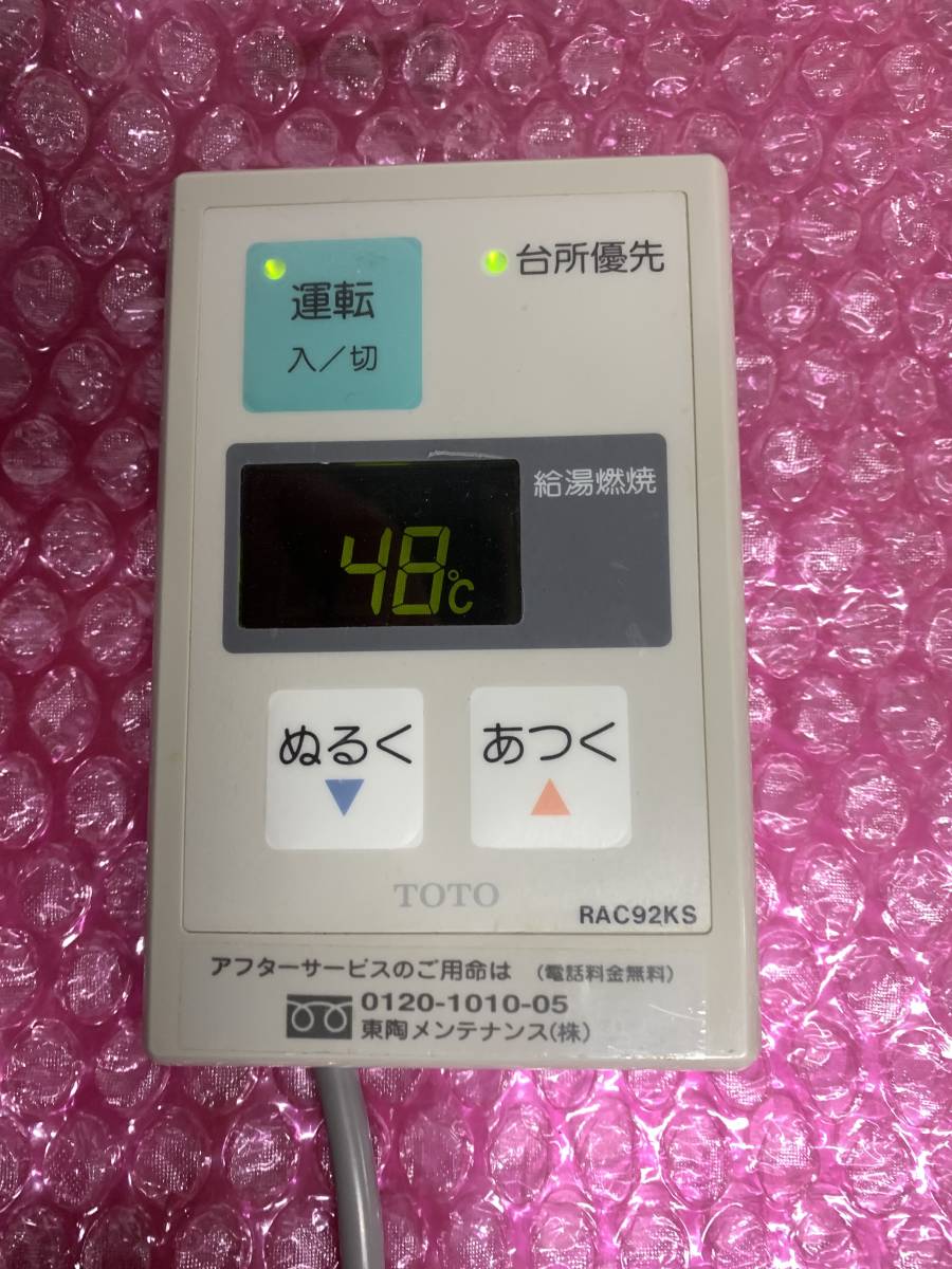 TOTO 給湯器用リモコン RAC92KS 即決 送込|Yahoo!フリマ(旧 TOTO 給湯器用リモコン RAC92KS 即決 送込|Yahoo!フリマ(旧
