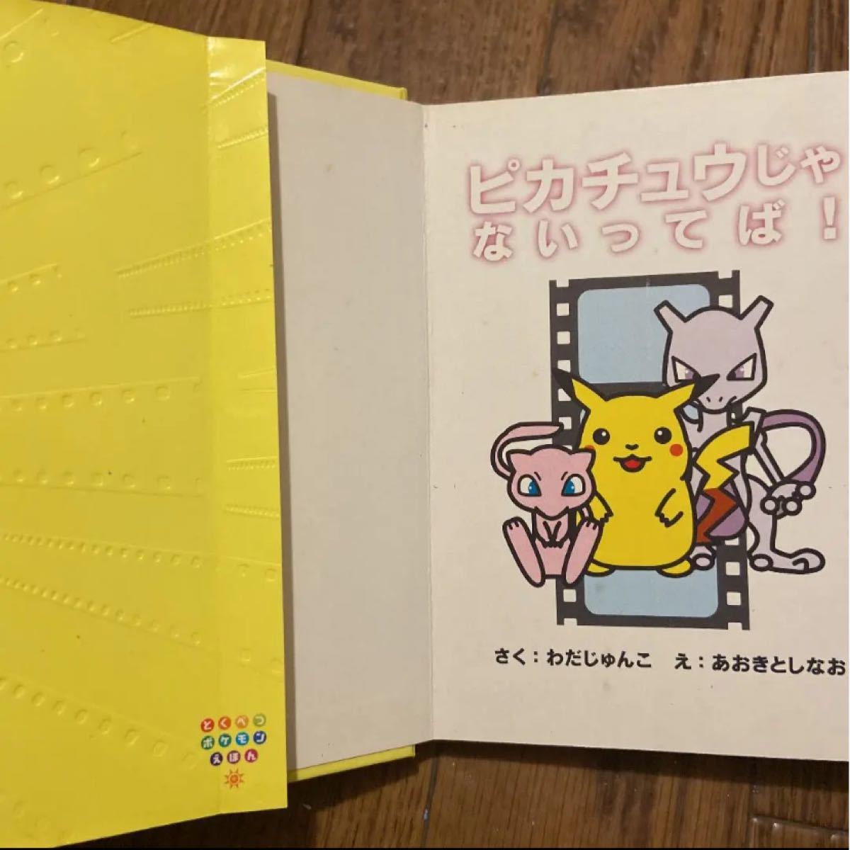 レア　ポケモン　絵本セット　18冊セット