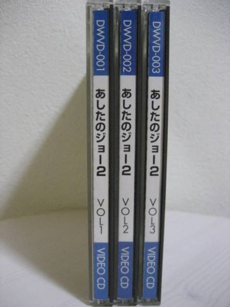 VCD Ashita no Joe 2 VOL1~VOL3