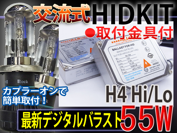 HIDフルキットH4HiLoスライド55W厚型バラスト6000K1年保証