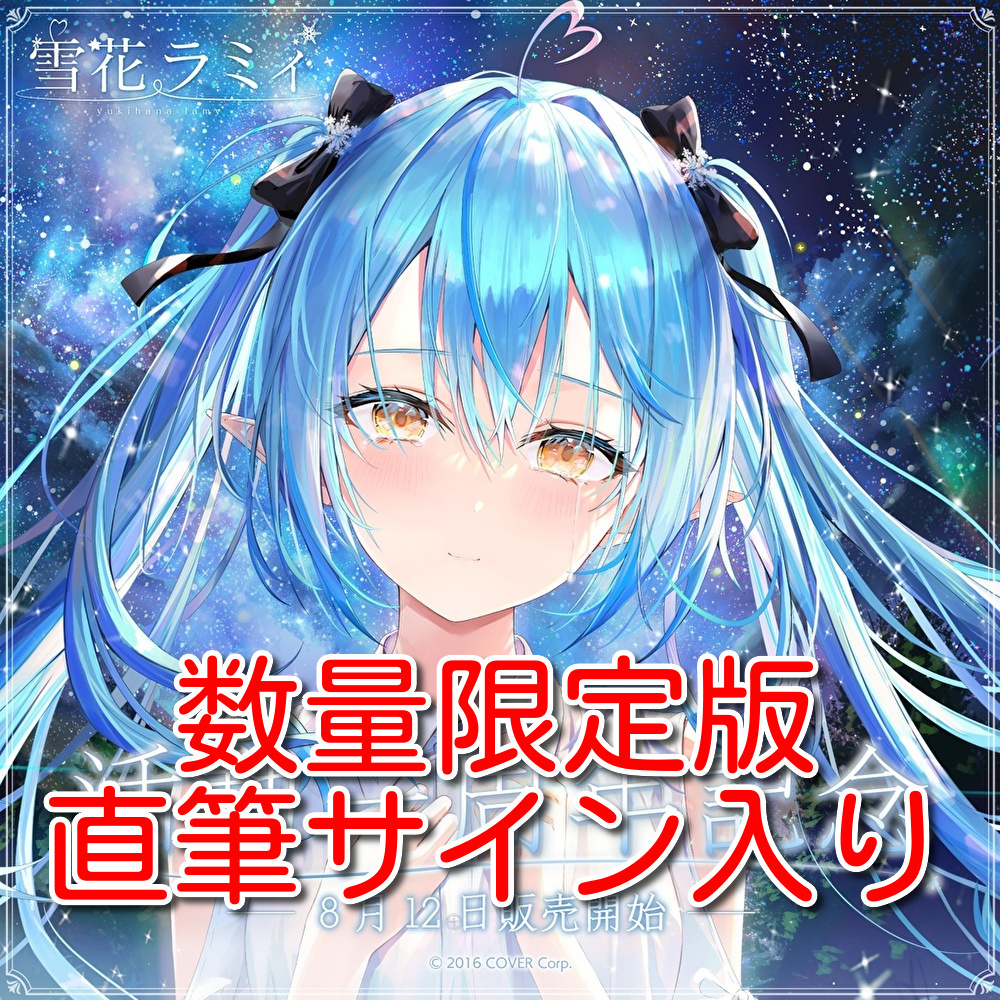 最大84%OFFクーポン ホロライブ 癒月ちょこ 直筆メッセージ入り