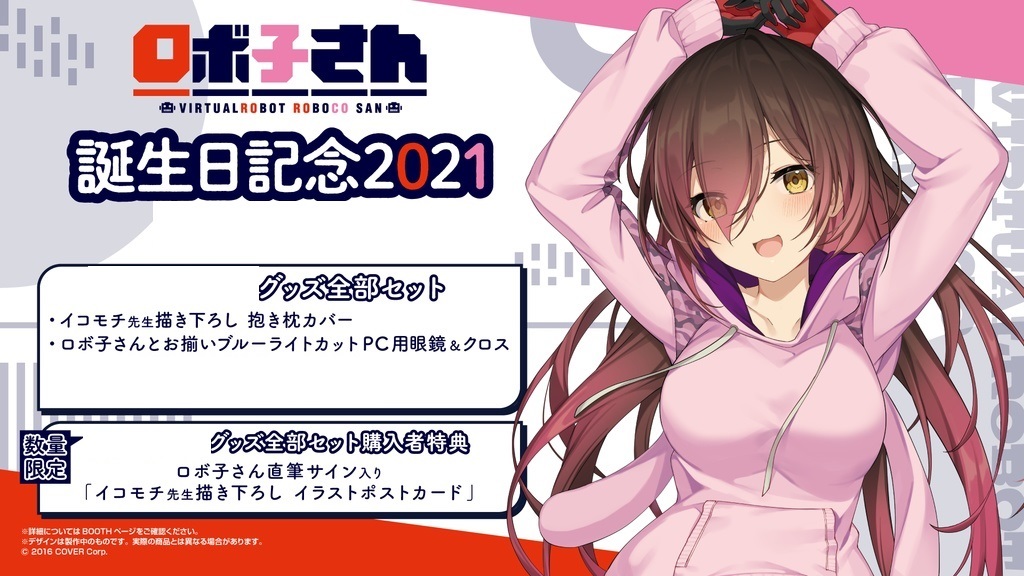 新作からSALEアイテム等お得な商品満載】 【希少】ロボ子さん 誕生日 ...