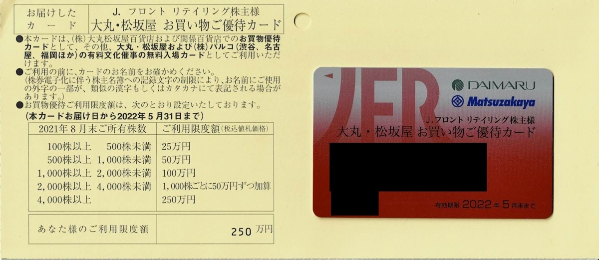 55%以上節約 ★即決 Jフロント リテイリング 大丸・松坂屋 株主優待カード 限度額 250万円 男性名義 2022年5月末まで★ 55%以上節約 ★即決 Jフロント リテイリング 大丸・松坂屋 株主優待カード 限度額 250万円 男性名義 2022年5月末まで★
