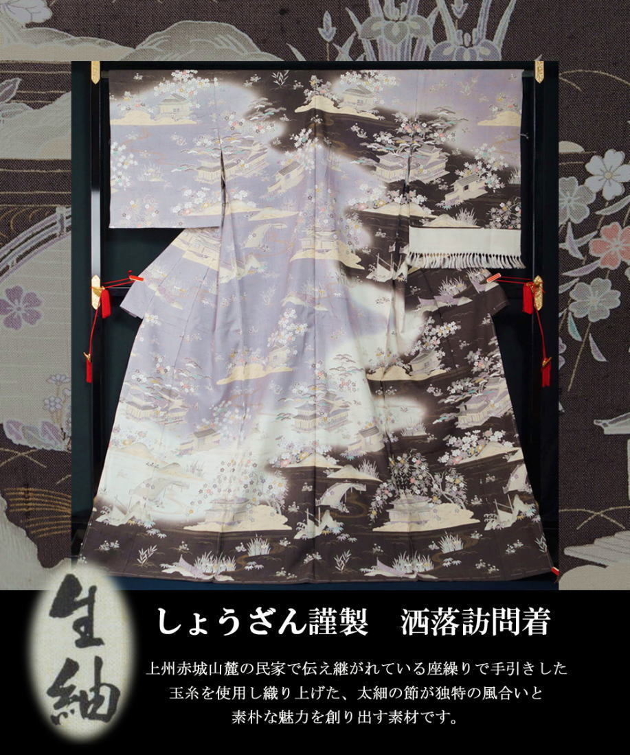 着物セット 新品 仕立て上がり しょうざん 洒落訪問着・ひなや 洒落袋帯・帯揚げ・伊賀組紐 帯締め 4点 セット 紬 洒落訪問着 きもの天陽_画像2