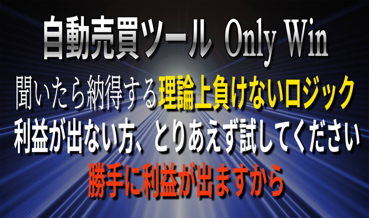 理論上負けない自動売買FX【OMLYWIN】結果を見て下さい。言葉はいりません。指定バージョン_画像1