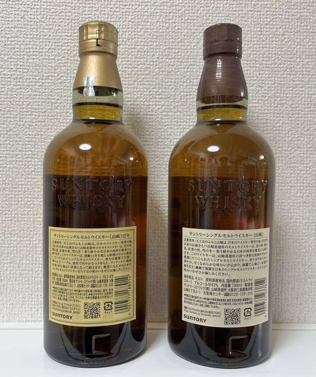 SUNTORY サントリー ・山崎12年 700ml ・山崎ノンエイジ 700ml 2本