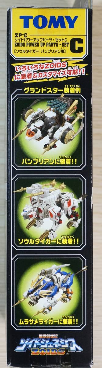 【未開封新品】トミー　ＧＺ-013 バンブリアン（初回限定版）+ゾイドパワーアップパーツ・セットＣ_画像6