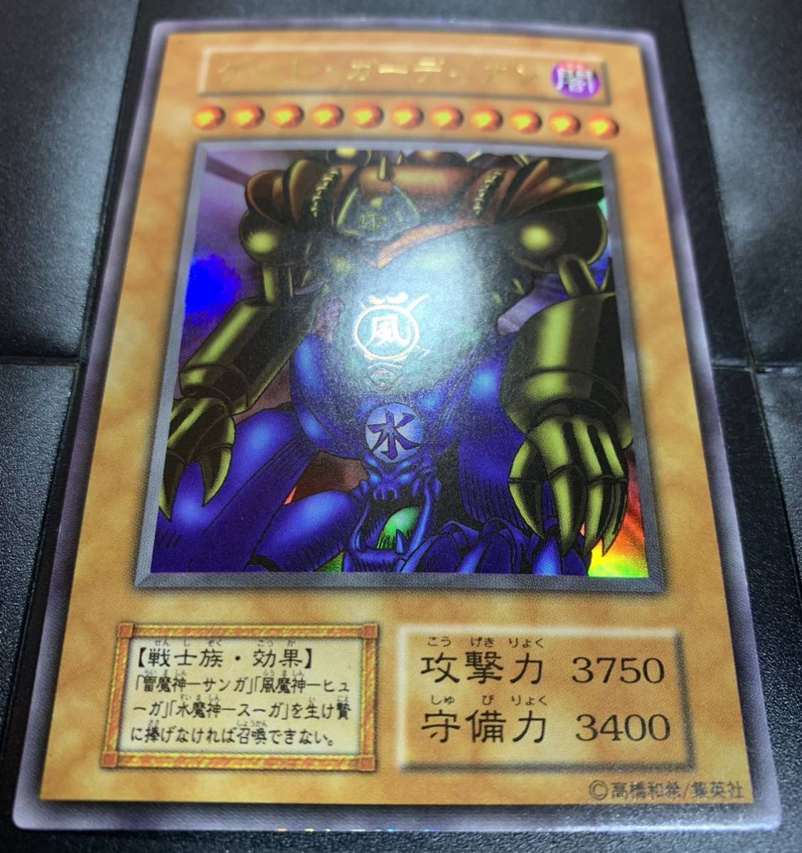 遊戯王 ゲート・ガーディアン 初期 ウルトラ レア GB 大会 闇界決闘記