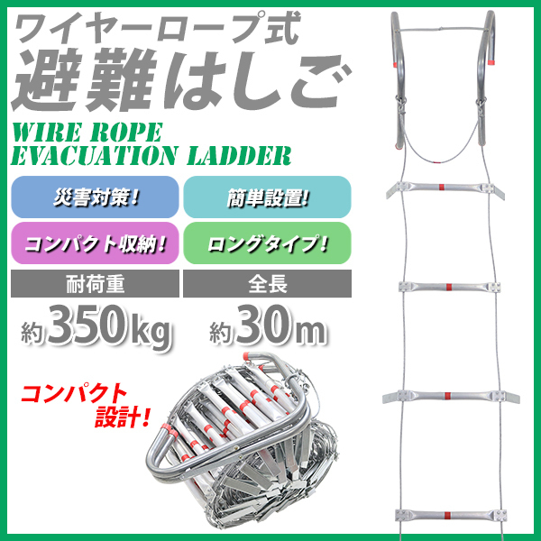 今季ブランド 避難はしご 7 5m 梯子 ハシゴ 3階用 家庭用 業務用 災害