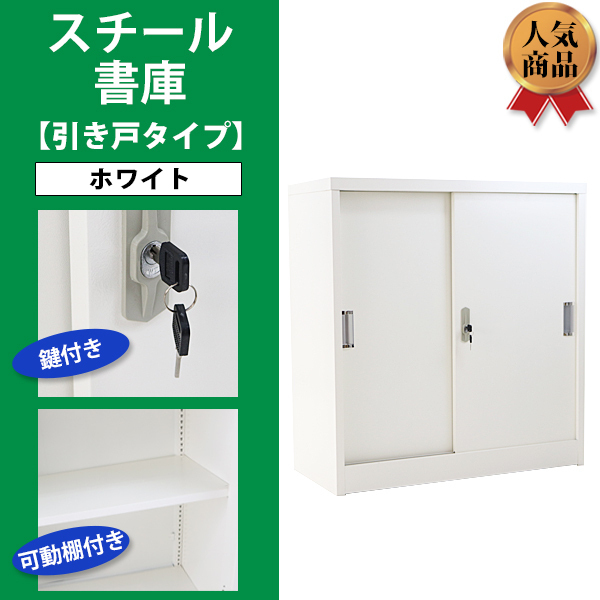 2022人気No.1の 可動棚付き スペアキー付き 鍵付き ホワイト 引き戸タイプ スチール書庫 おしゃれ ロッカー 送料無料 書庫 保管庫 キャビネット スチール製 - ロッカー - hlt.no 2022人気No.1の 可動棚付き スペアキー付き 鍵付き ホワイト 引き戸タイプ スチール書庫 おしゃれ ロッカー 送料無料 書庫 保管庫 キャビネット スチール製 - ロッカー - hlt.no