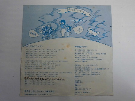 WRE25★EPレコード 神崎みゆき ゆう子のグライダー 季節風の行方 BS-1643 送料140円の画像3