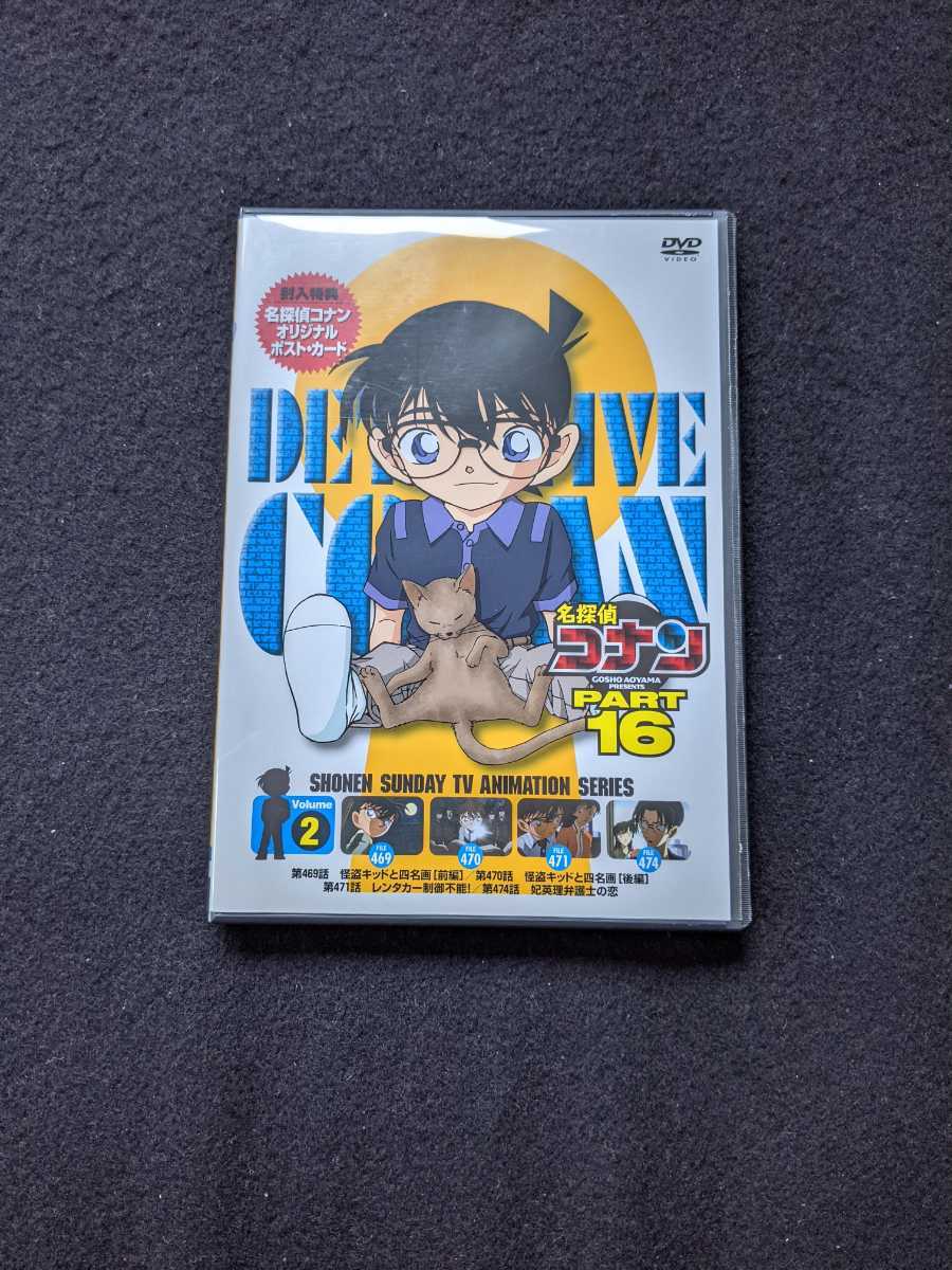 名探偵コナン　PART16 2　DVD　TVアニメ 怪盗キッド　レンタカー制御不能　妃英理弁護士の恋　即決　高山みなみ　山崎和佳奈　神谷明_画像1