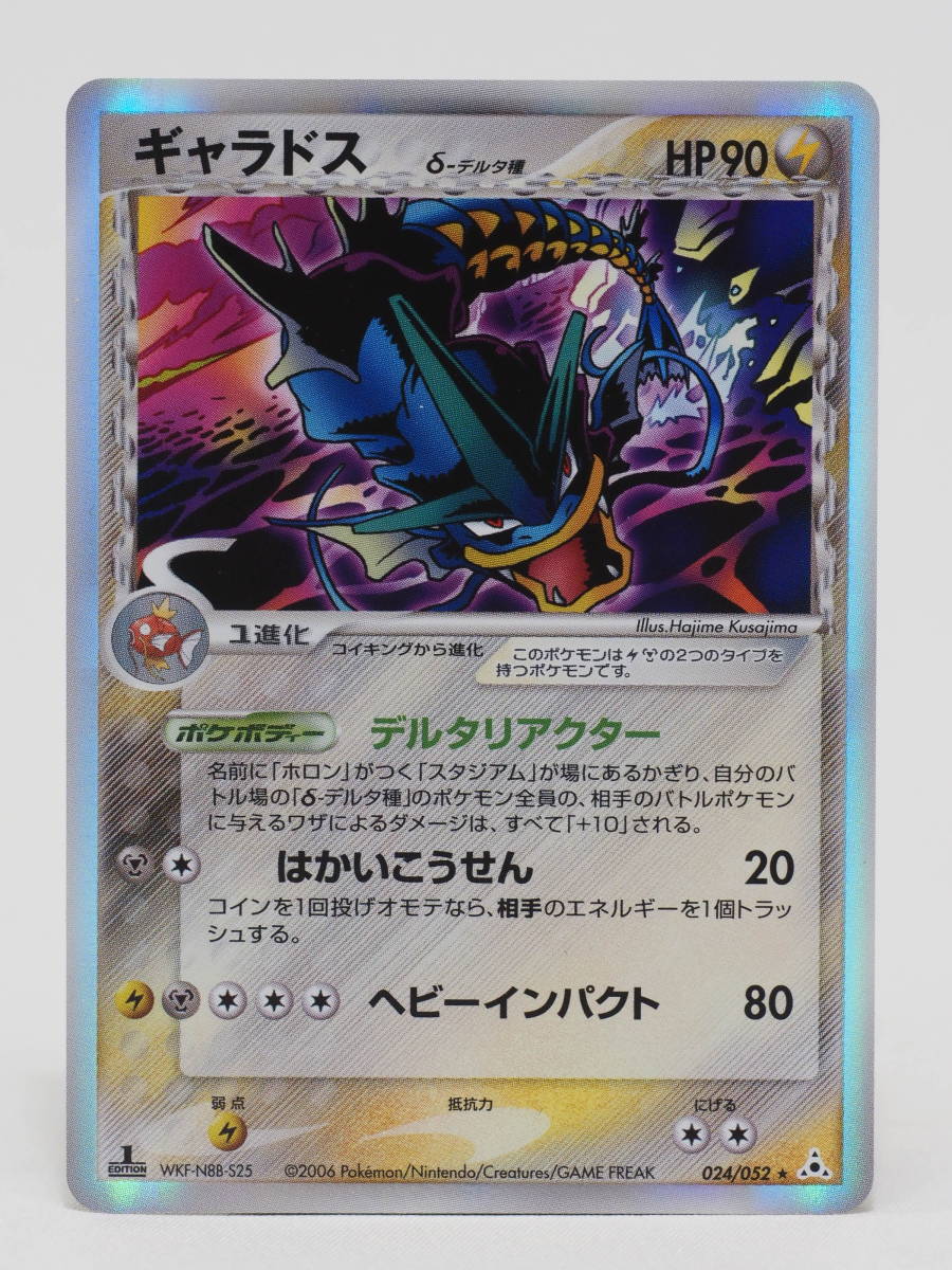 ポケモンカードゲーム ギャラドス デルタ種 ポケモンカードゲーム 売買されたオークション情報 Yahooの商品情報をアーカイブ公開 オークファン Aucfan Com ポケモンカードゲーム ギャラドス デルタ種 ポケモンカードゲーム 売買されたオークション情報 Yahooの商品情報をアーカイブ公開 オークファン Aucfan Com