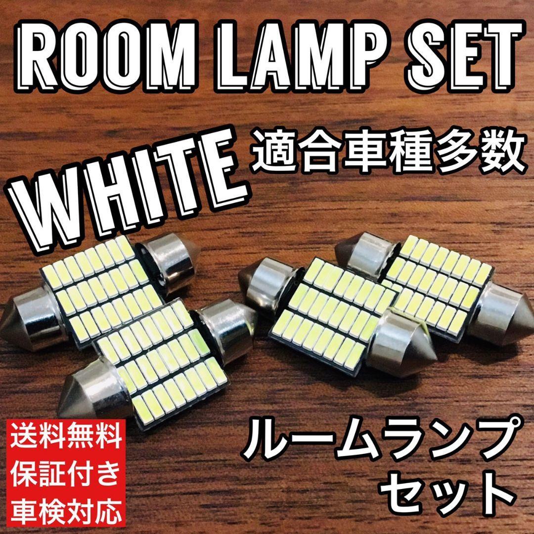 未使用品】 ルームランプに 4個セット LED T10×31mm１２連SMDホワイト送料込み