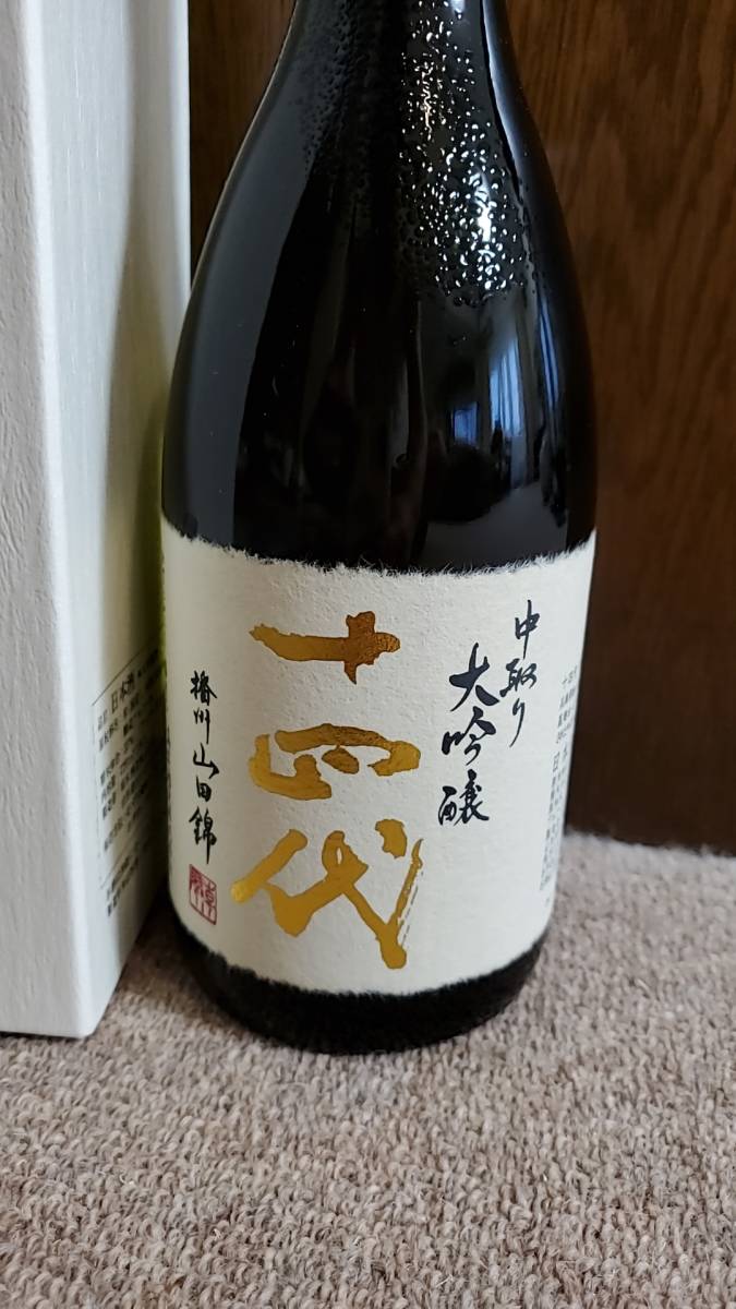 十四代(2本セット)中取り大吟醸(日本酒).720.箱.特A山田(2021.9 