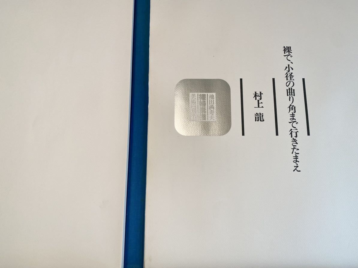 レア!250部限定!当時定価12万円 裸婦素描 池田満寿夫 美術出版社 12