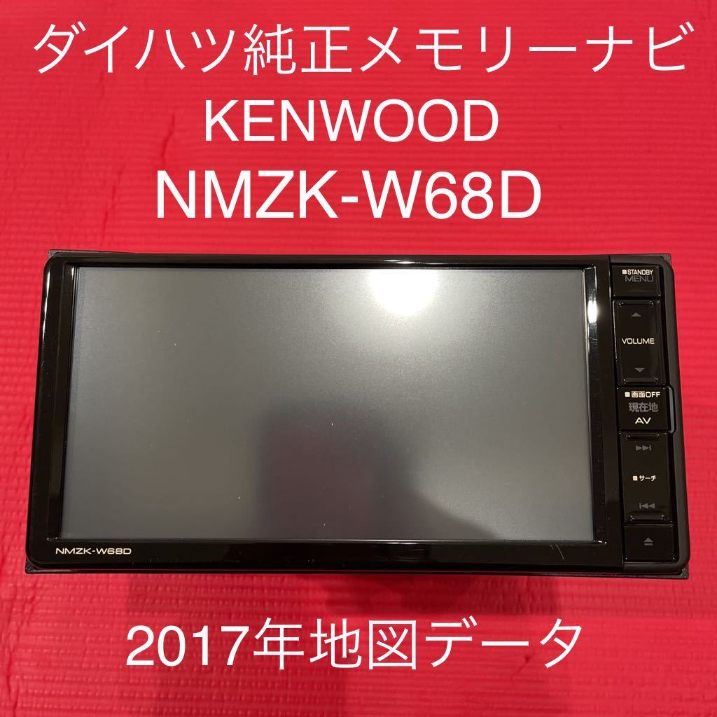 Yahoo!オークション - 2017年地図 ダイハツ純正 ケンウッド NMZK-W68...