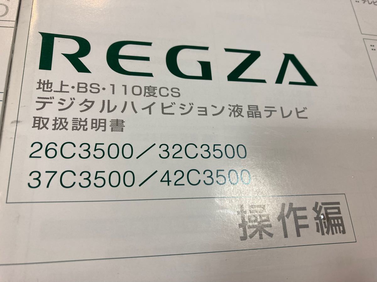 TOSHIBA  REGZA 液晶テレビ　取扱説明書