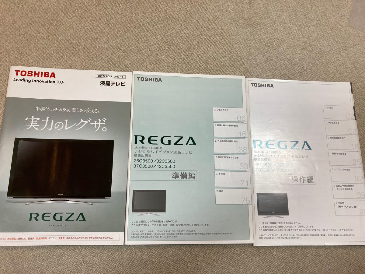 TOSHIBA REGZA 液晶テレビ 取扱説明書|Yahoo!フリマ(旧PayPay TOSHIBA REGZA 液晶テレビ 取扱説明書|Yahoo!フリマ(旧PayPay