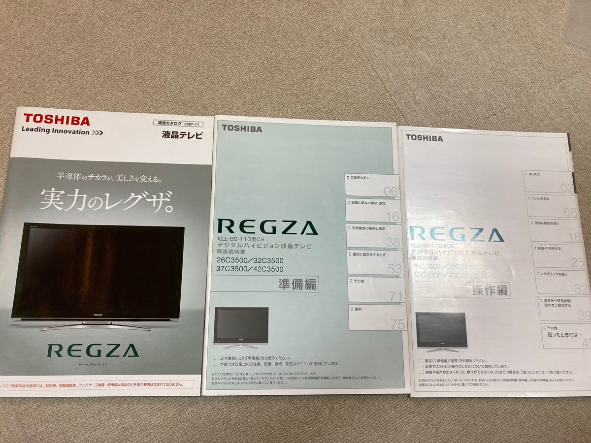 TOSHIBA  REGZA 液晶テレビ　取扱説明書