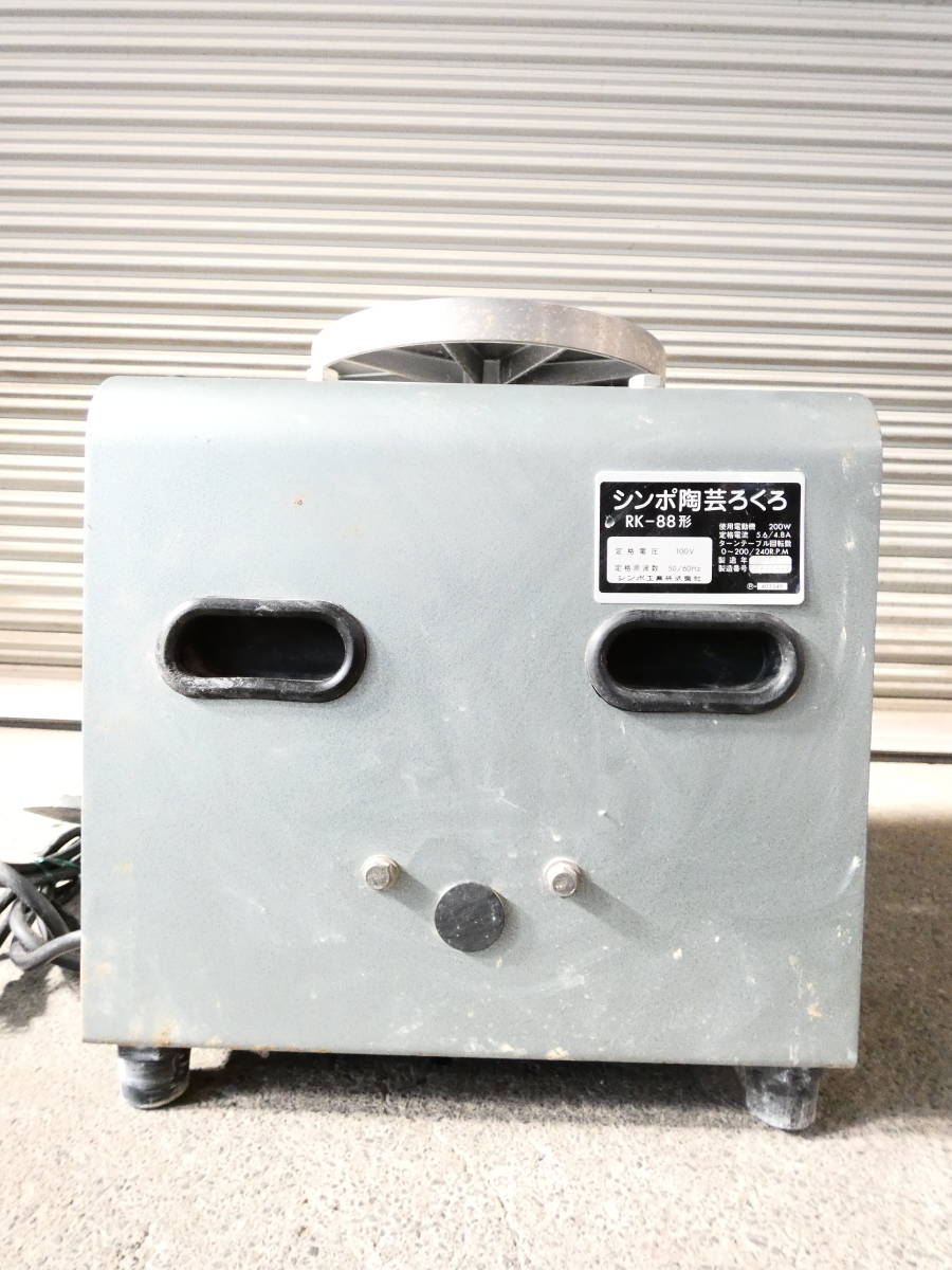日本電産 SHIMPO シンポ 陶芸ろくろ 電動ろくろ RK-88形 100V 轆轤 商品の良いところ 電動ろくろ シンポ 陶芸ロクロ RK-88形 陶芸